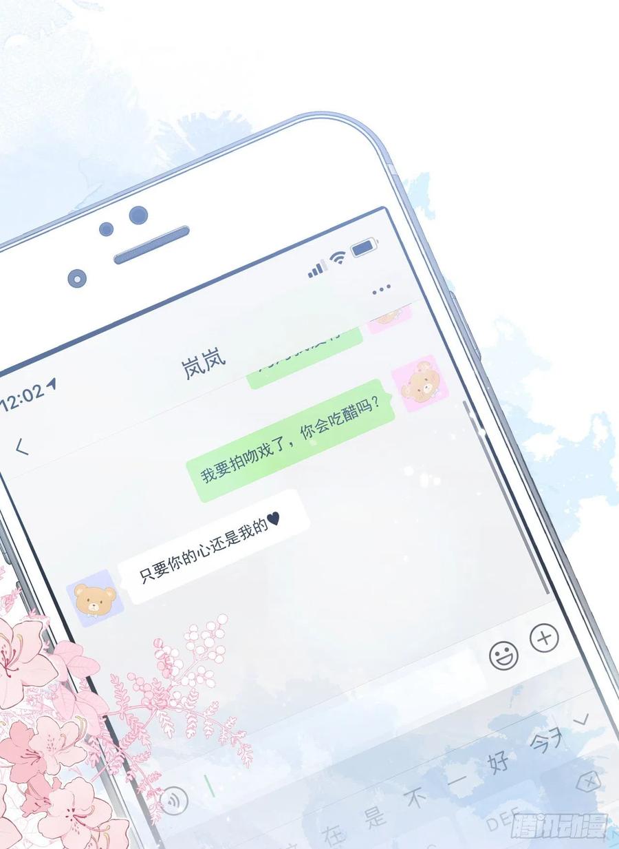 又被男神撩上热搜 第103话 荧幕初吻来了！ 第24页