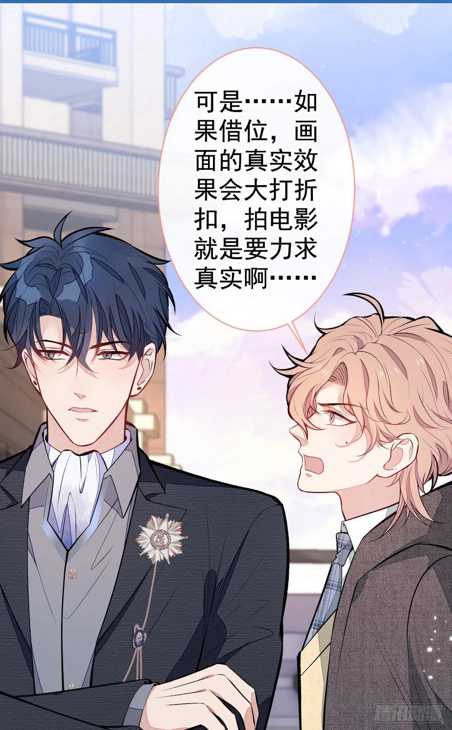又被男神撩上热搜 第103话 荧幕初吻来了！ 第32页