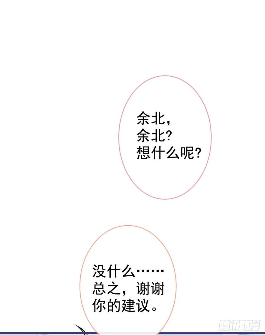 又被男神撩上热搜 第103话 荧幕初吻来了！ 第11页