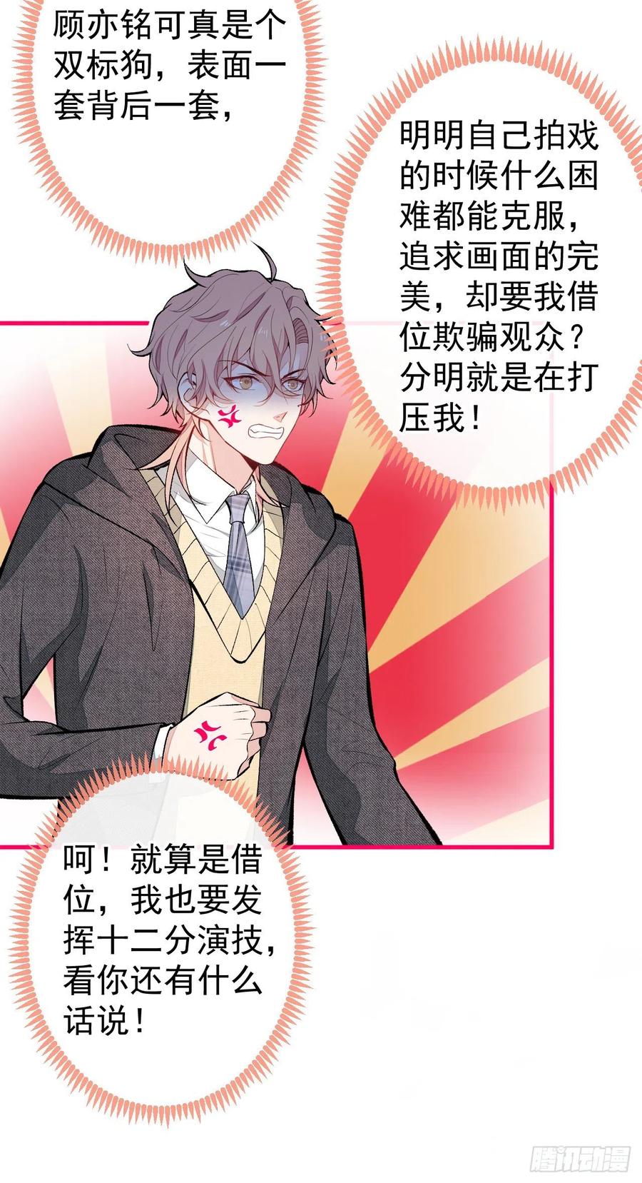 又被男神撩上热搜 第103话 荧幕初吻来了！ 第36页