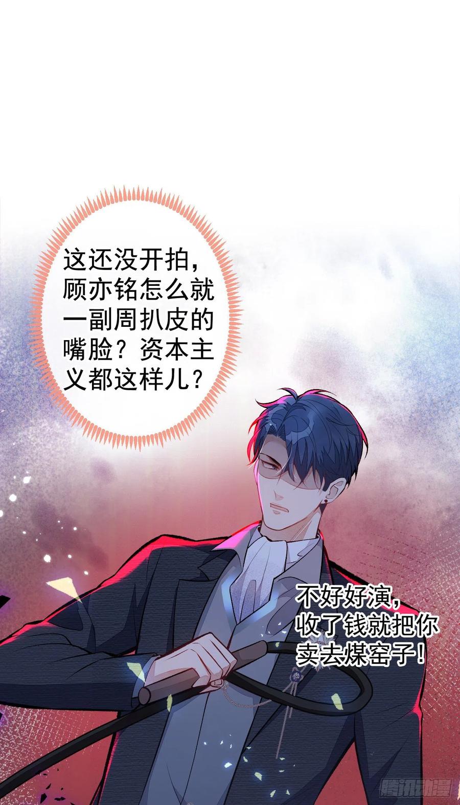 又被男神撩上热搜 第103话 荧幕初吻来了！ 第2页