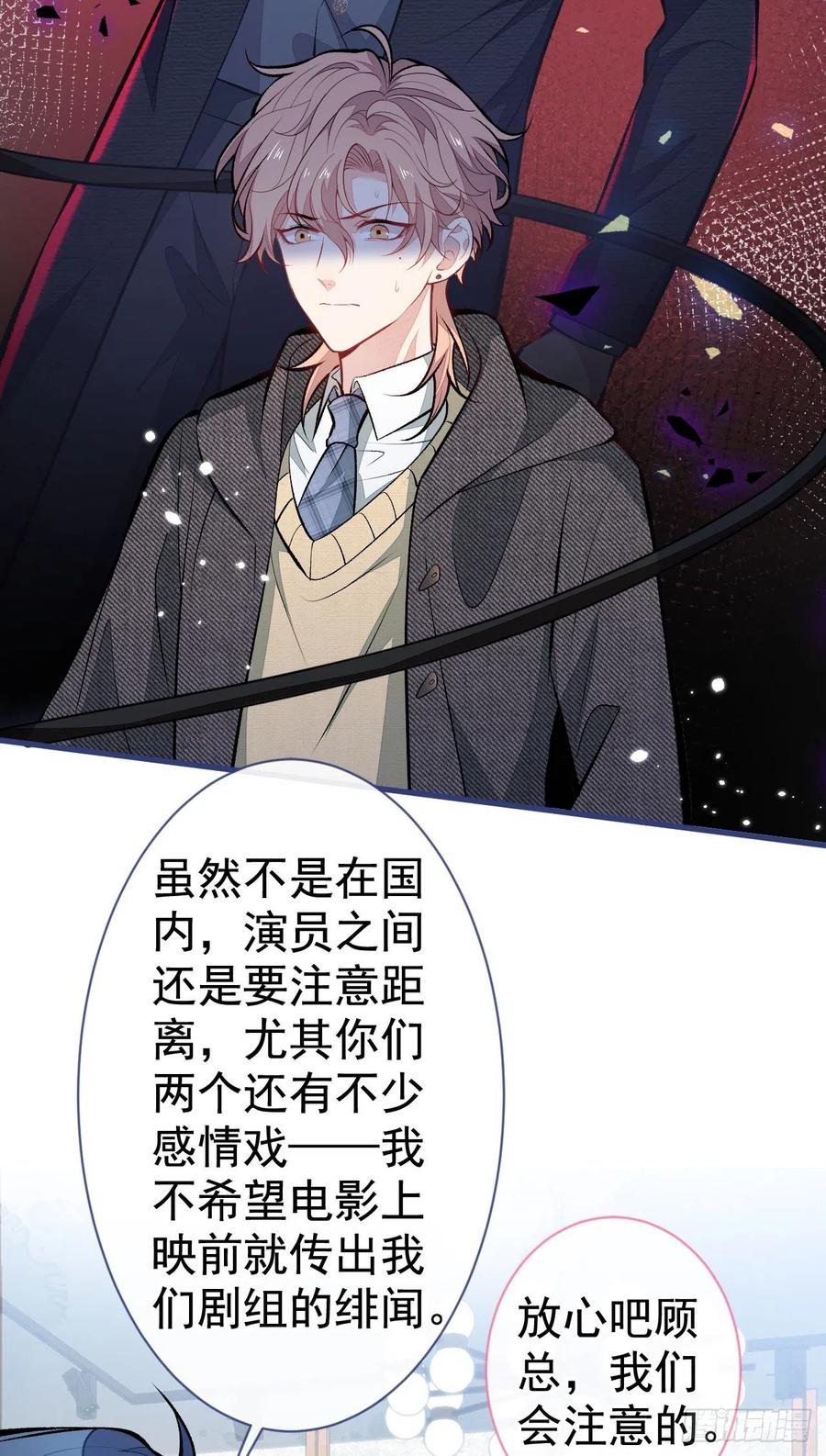 又被男神撩上热搜 第103话 荧幕初吻来了！ 第3页