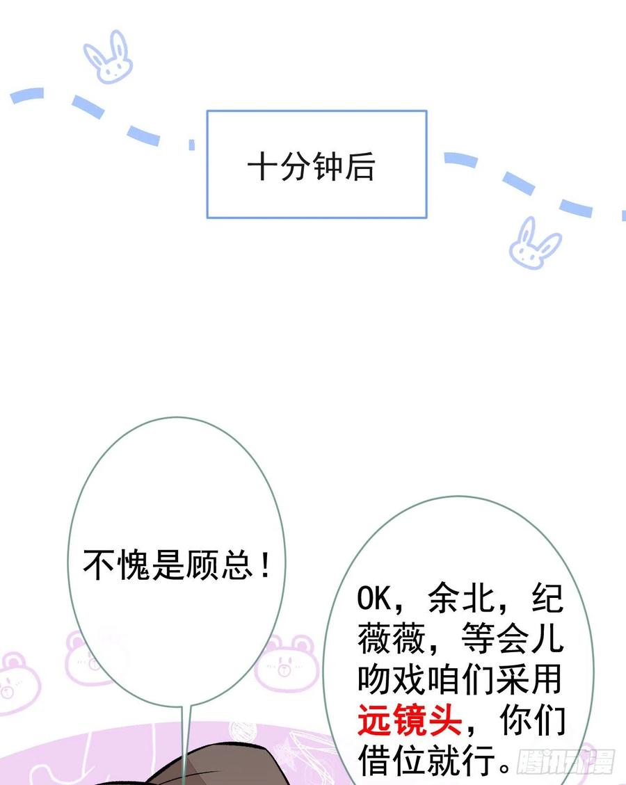 又被男神撩上热搜 第103话 荧幕初吻来了！ 第29页