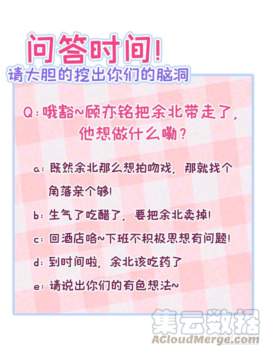 又被男神撩上热搜 第103话 荧幕初吻来了！ 第46页