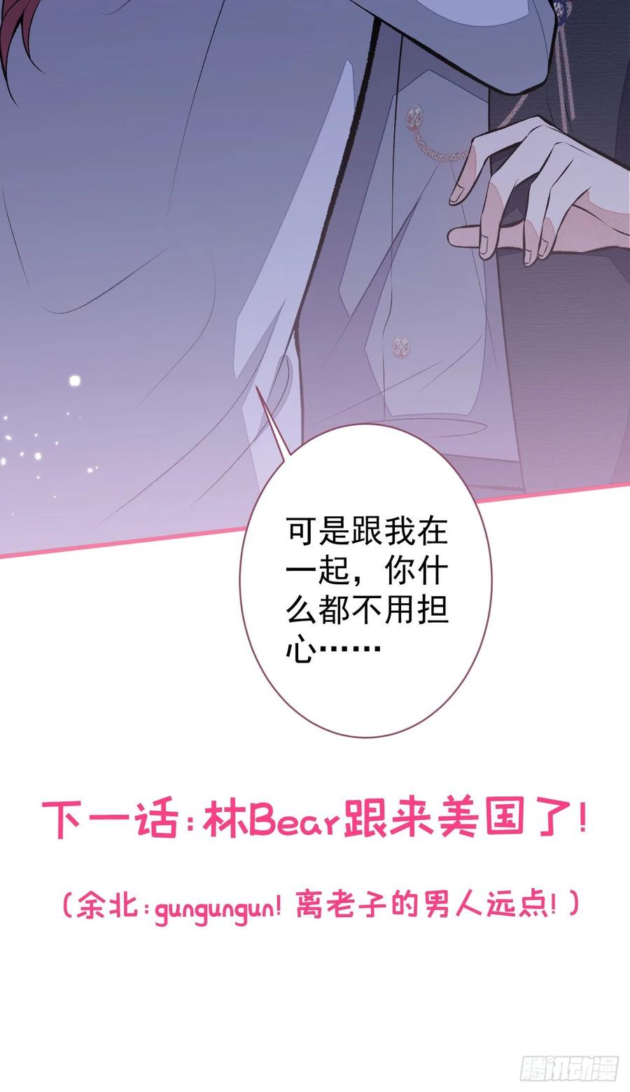 又被男神撩上热搜 第103话 荧幕初吻来了！ 第48页