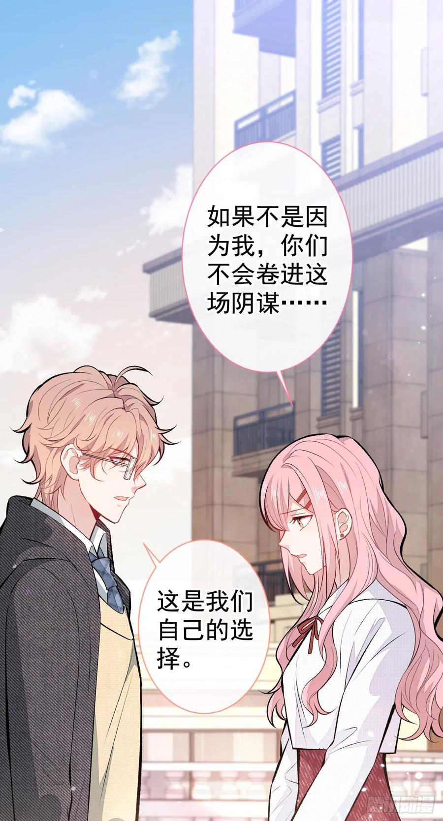 又被男神撩上热搜 第103话 荧幕初吻来了！ 第17页