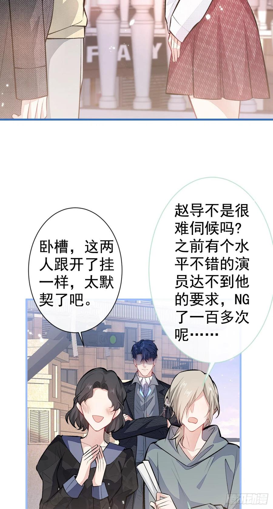 又被男神撩上热搜 第103话 荧幕初吻来了！ 第18页