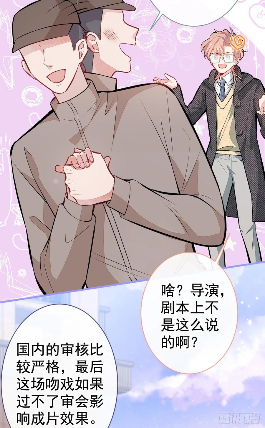 又被男神撩上热搜 第103话 荧幕初吻来了！ 第30页