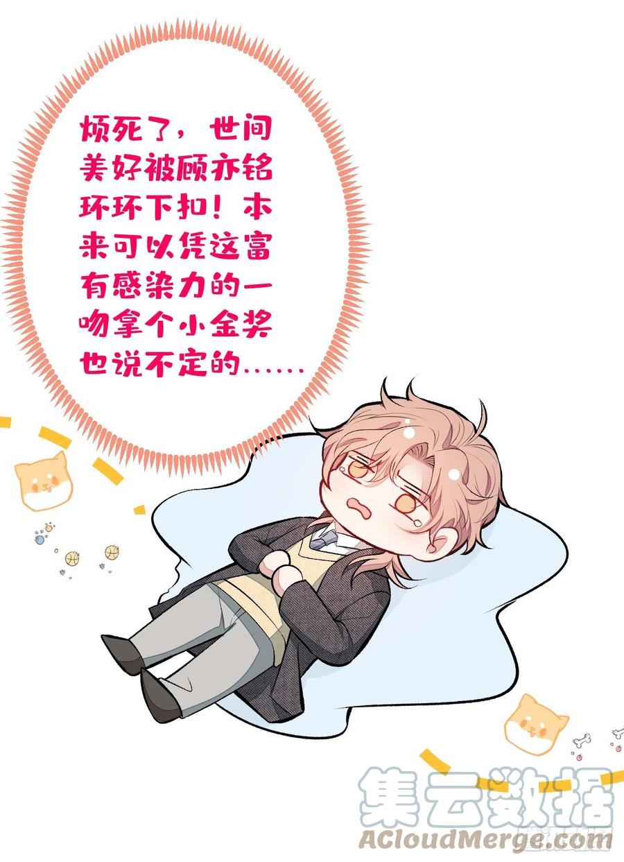 又被男神撩上热搜 第103话 荧幕初吻来了！ 第40页