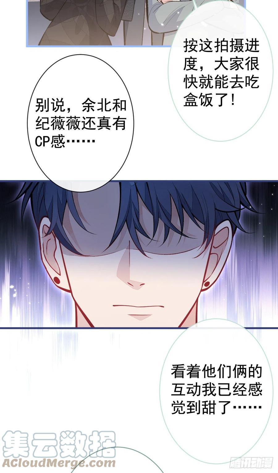 又被男神撩上热搜 第103话 荧幕初吻来了！ 第19页