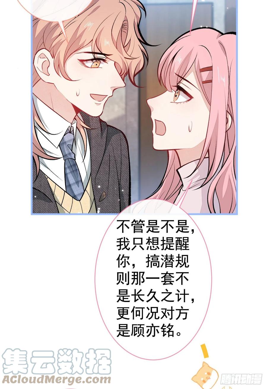 又被男神撩上热搜 第103话 荧幕初吻来了！ 第7页