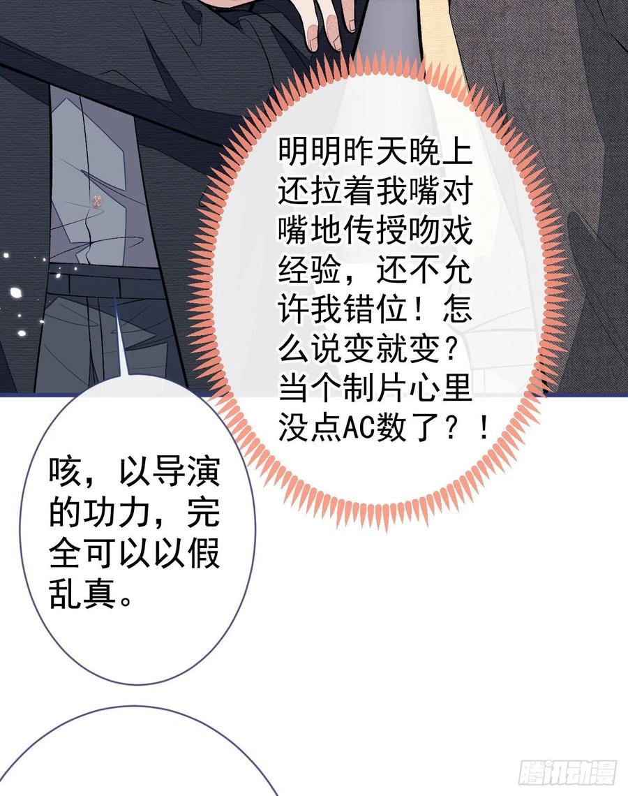 又被男神撩上热搜 第103话 荧幕初吻来了！ 第33页