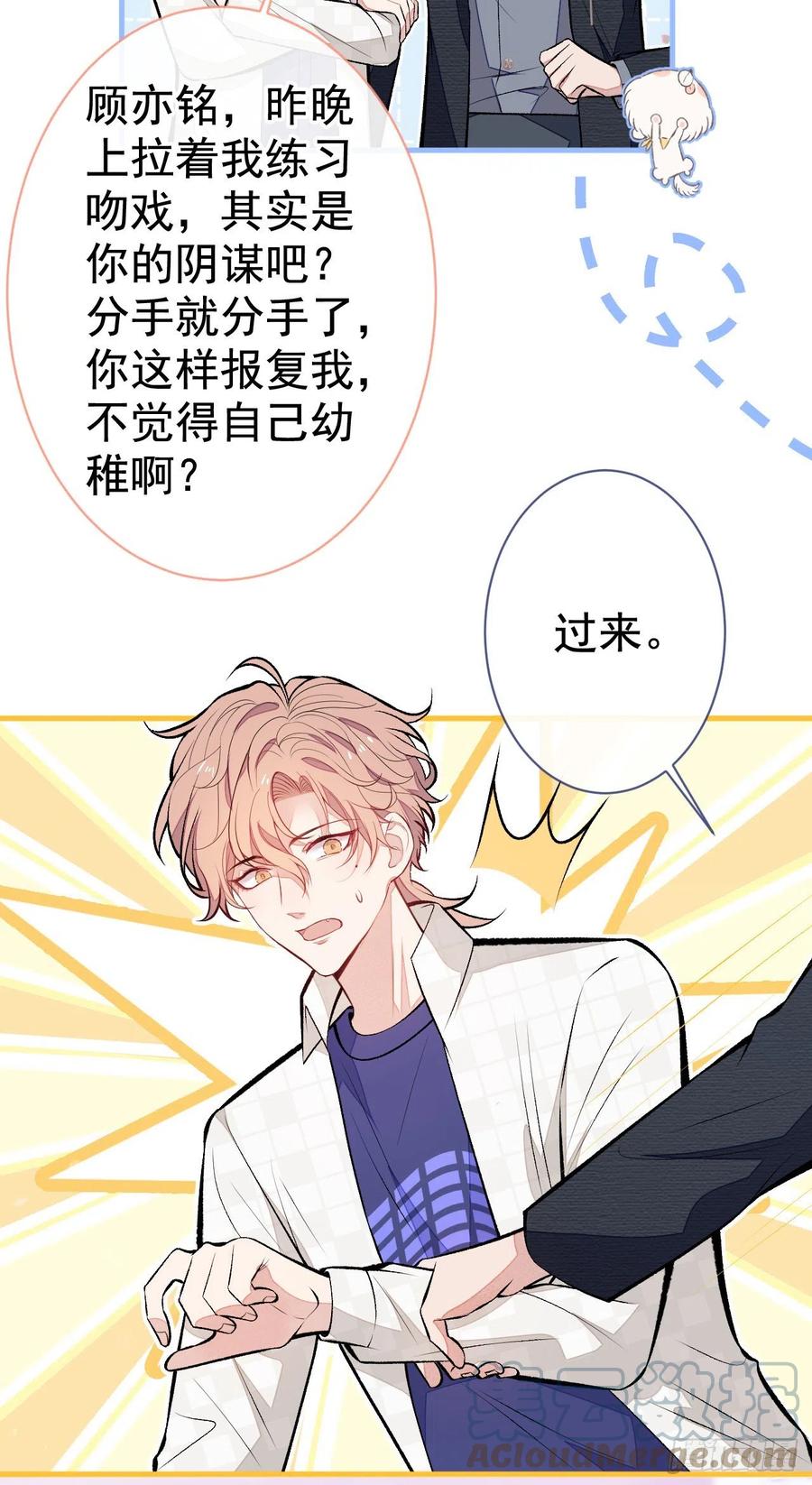 又被男神撩上热搜 第103话 荧幕初吻来了！ 第43页