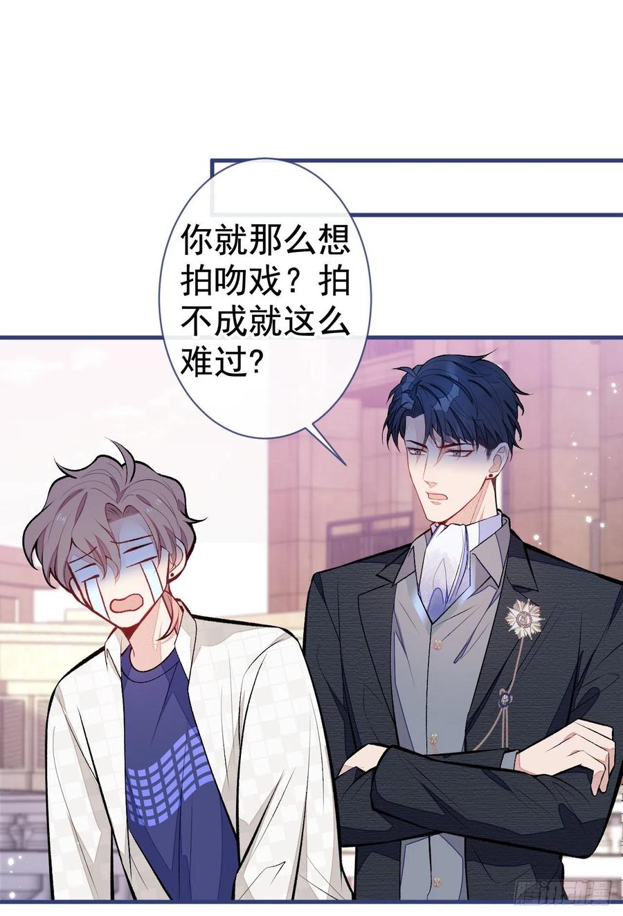 又被男神撩上热搜 第103话 荧幕初吻来了！ 第41页