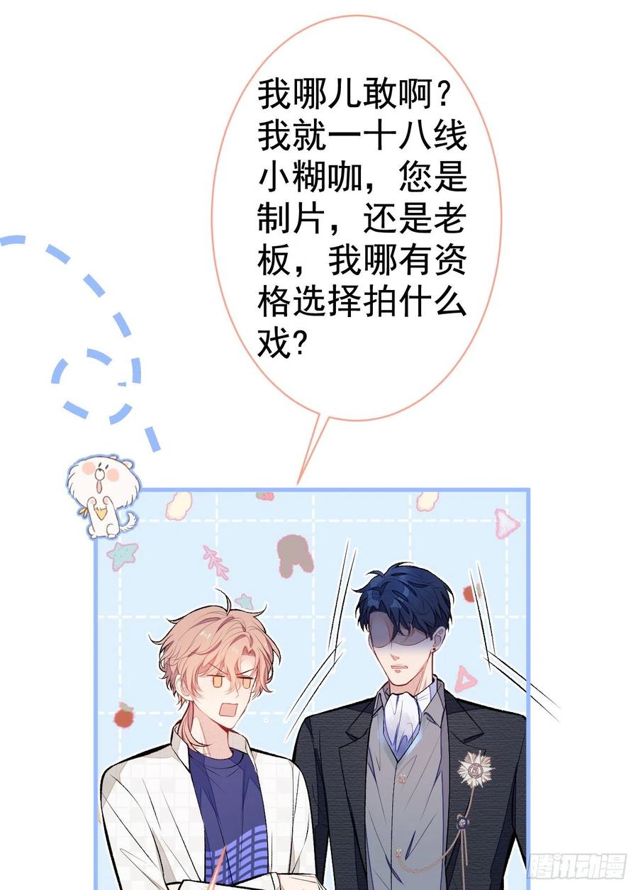 又被男神撩上热搜 第103话 荧幕初吻来了！ 第42页