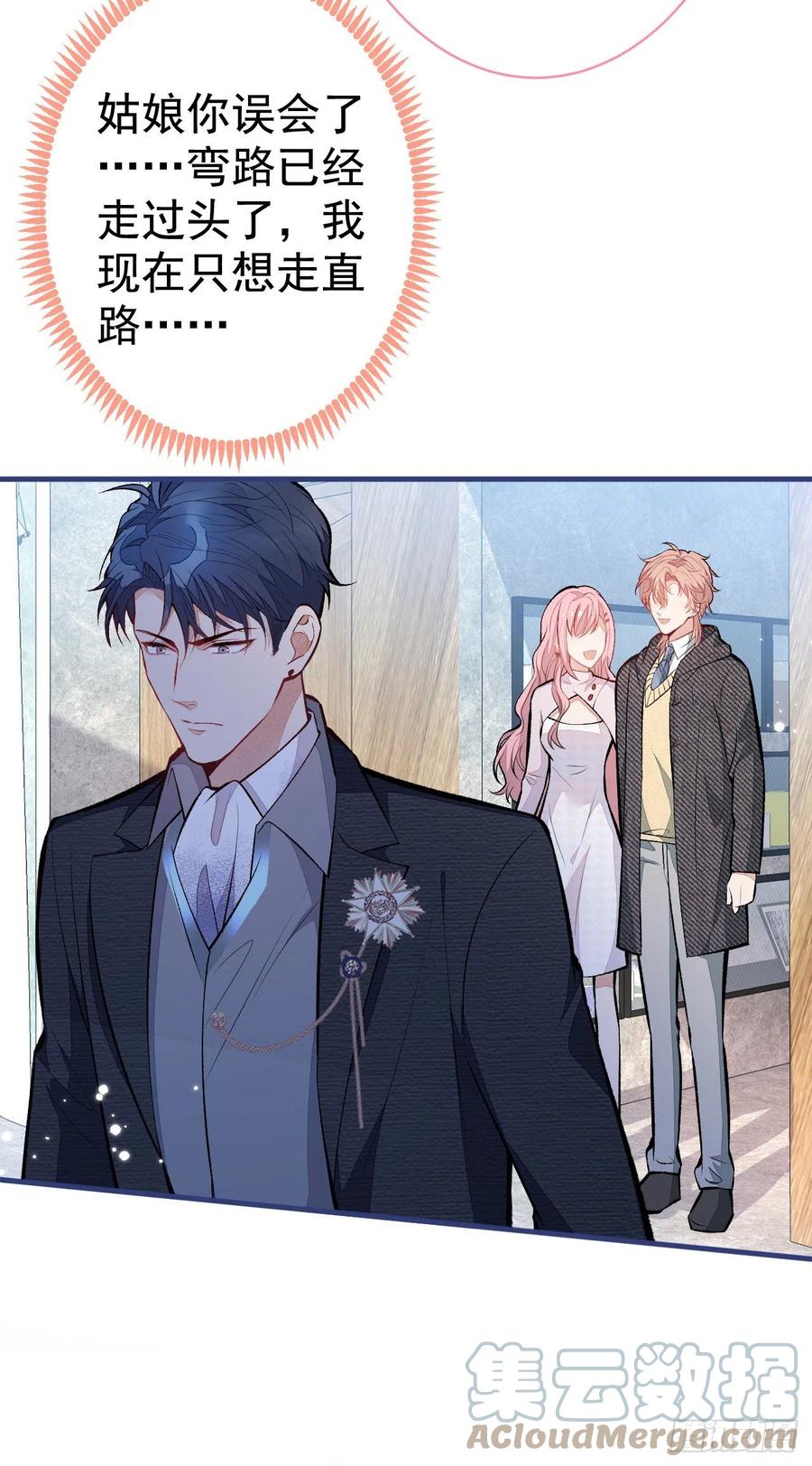 又被男神撩上热搜 第103话 荧幕初吻来了！ 第13页