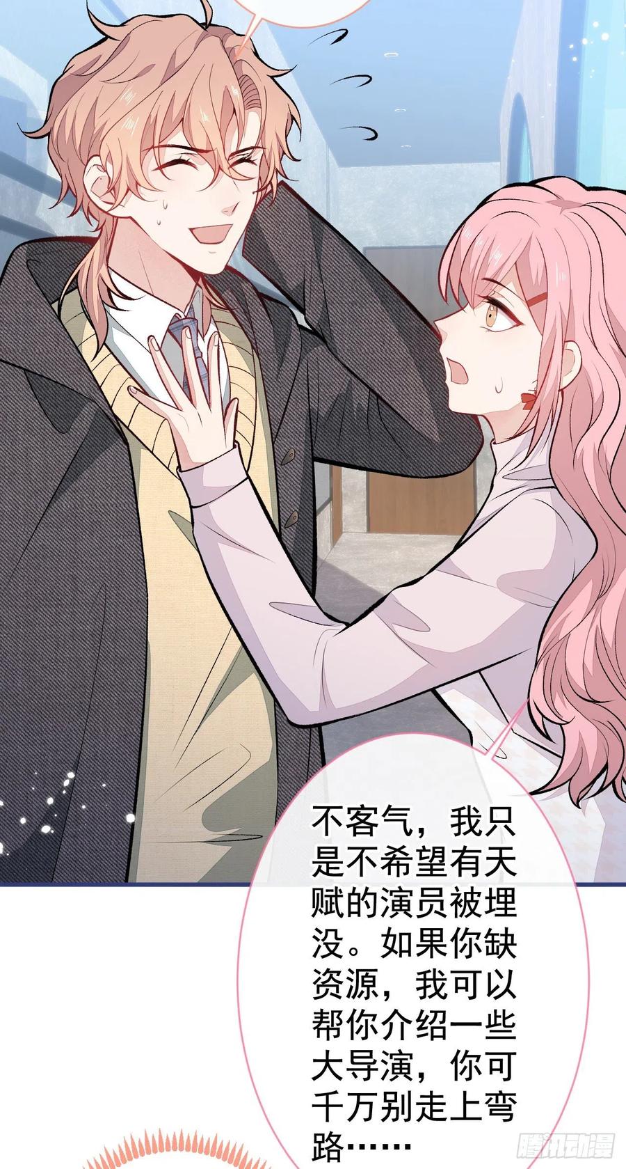 又被男神撩上热搜 第103话 荧幕初吻来了！ 第12页
