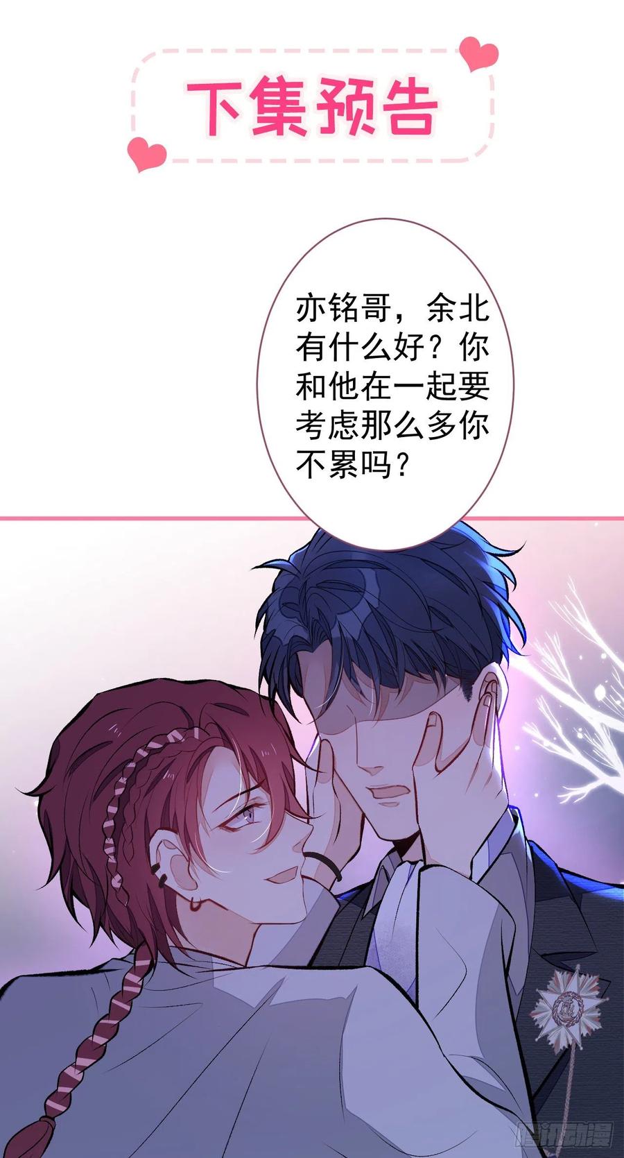 又被男神撩上热搜 第103话 荧幕初吻来了！ 第47页
