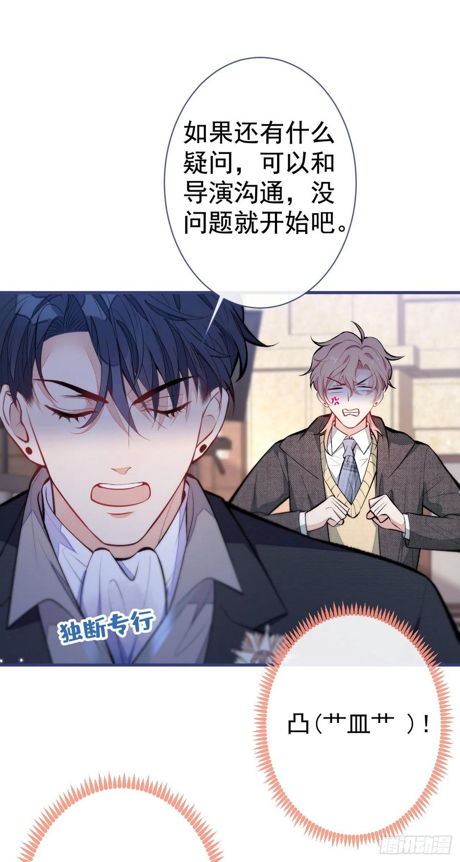 又被男神撩上热搜 第103话 荧幕初吻来了！ 第35页