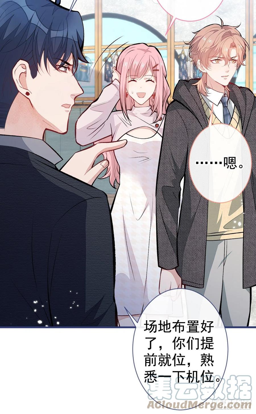 又被男神撩上热搜 第103话 荧幕初吻来了！ 第4页