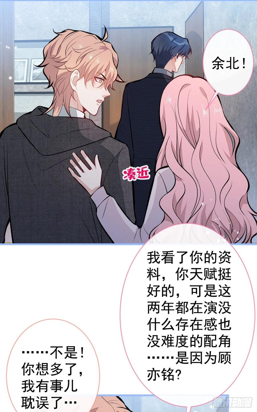 又被男神撩上热搜 第103话 荧幕初吻来了！ 第6页