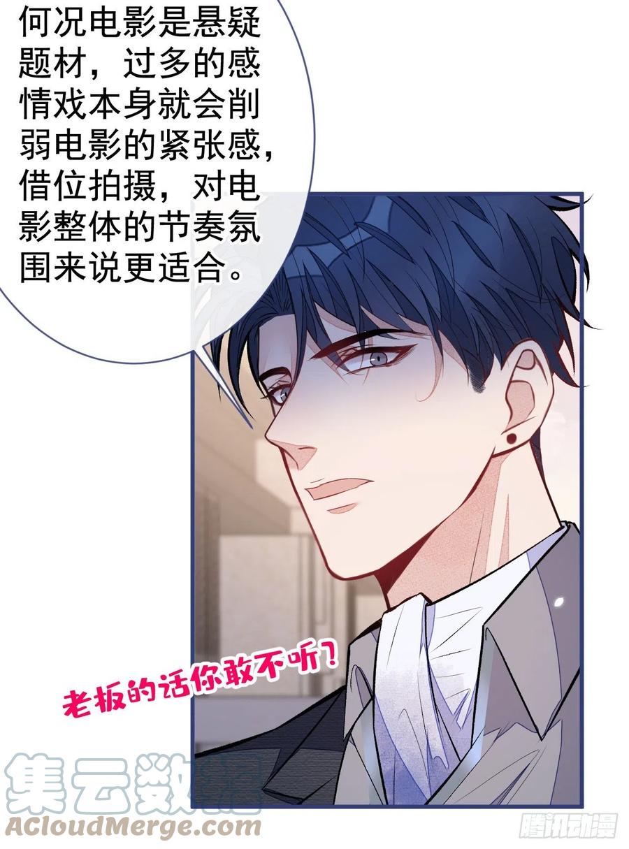 又被男神撩上热搜 第103话 荧幕初吻来了！ 第34页
