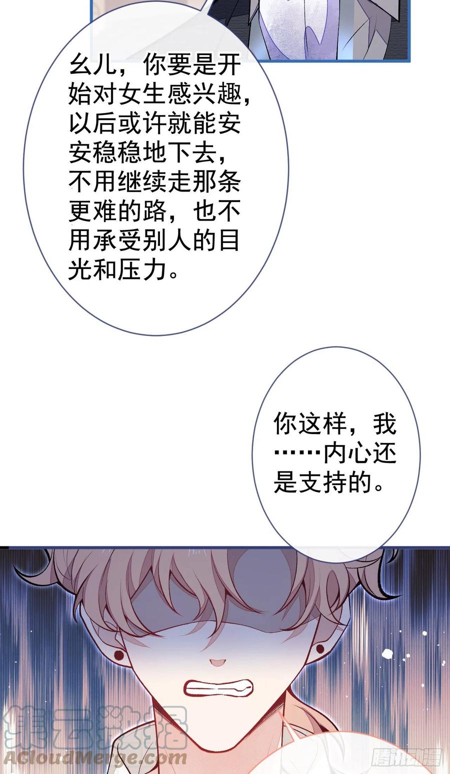 又被男神撩上热搜 第104话 想要男人就找我 第13页