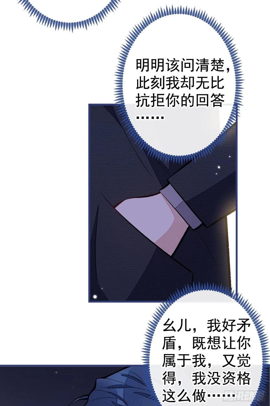 又被男神撩上热搜 第104话 想要男人就找我 第24页