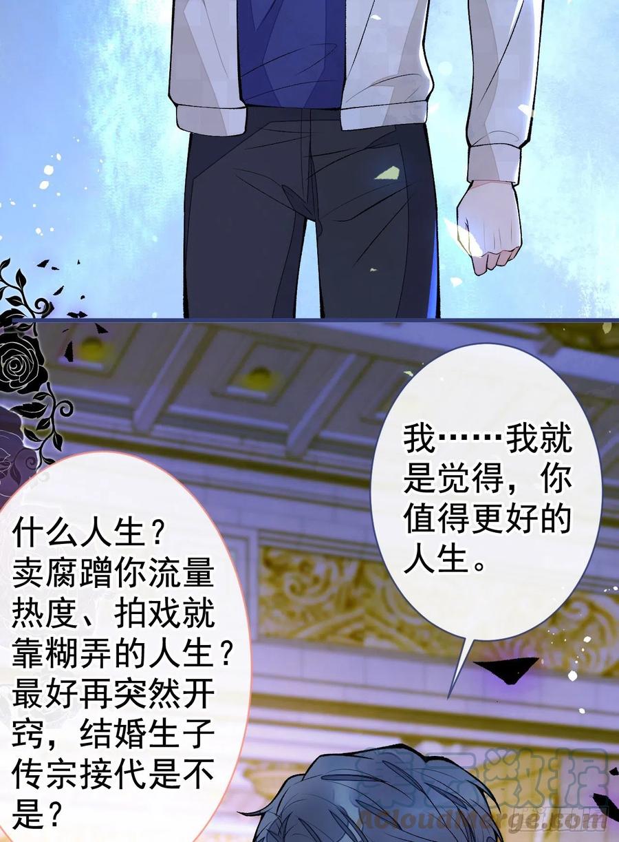 又被男神撩上热搜 第104话 想要男人就找我 第15页