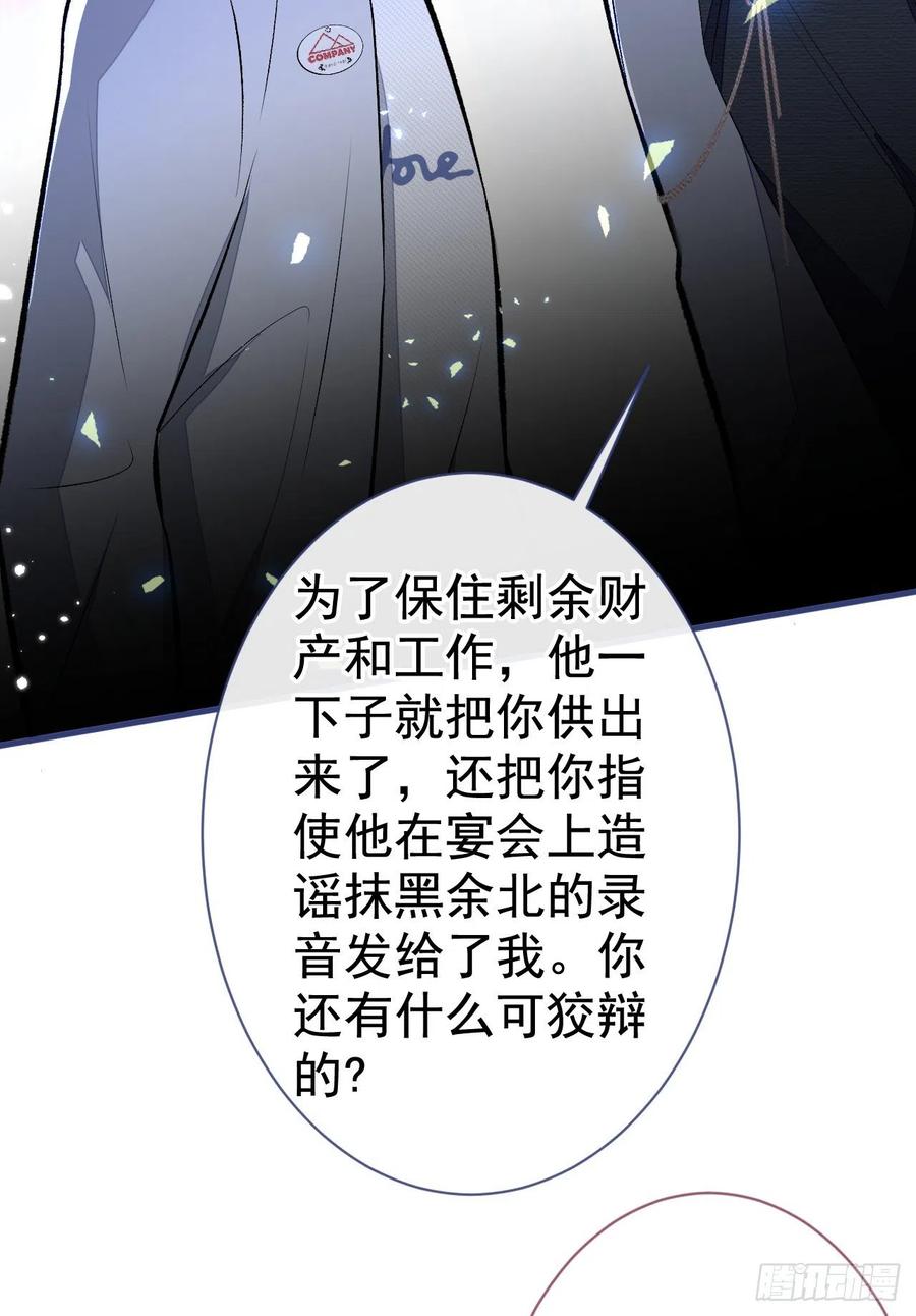 又被男神撩上热搜 第104话 想要男人就找我 第32页