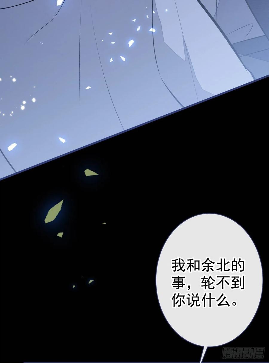 又被男神撩上热搜 第104话 想要男人就找我 第38页