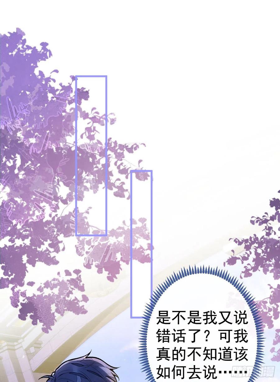 又被男神撩上热搜 第104话 想要男人就找我 第22页