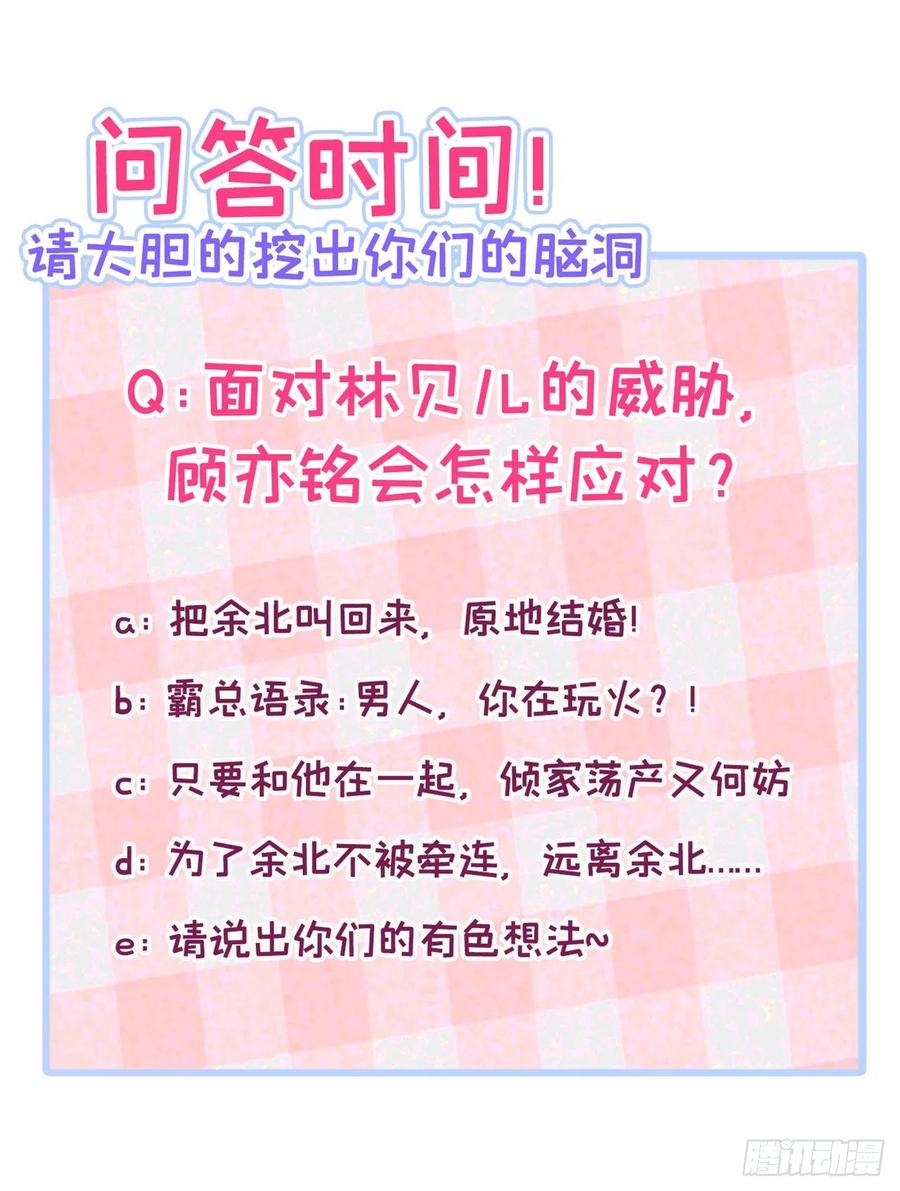 又被男神撩上热搜 第104话 想要男人就找我 第42页
