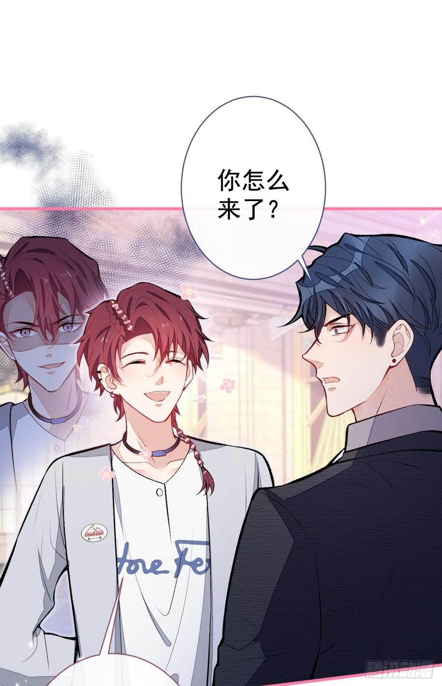 又被男神撩上热搜 第104话 想要男人就找我 第28页