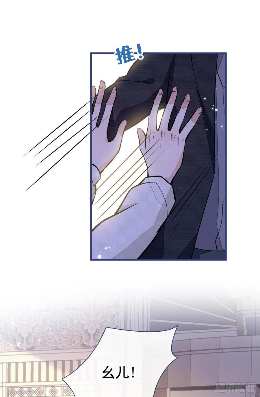 又被男神撩上热搜 第104话 想要男人就找我 第20页