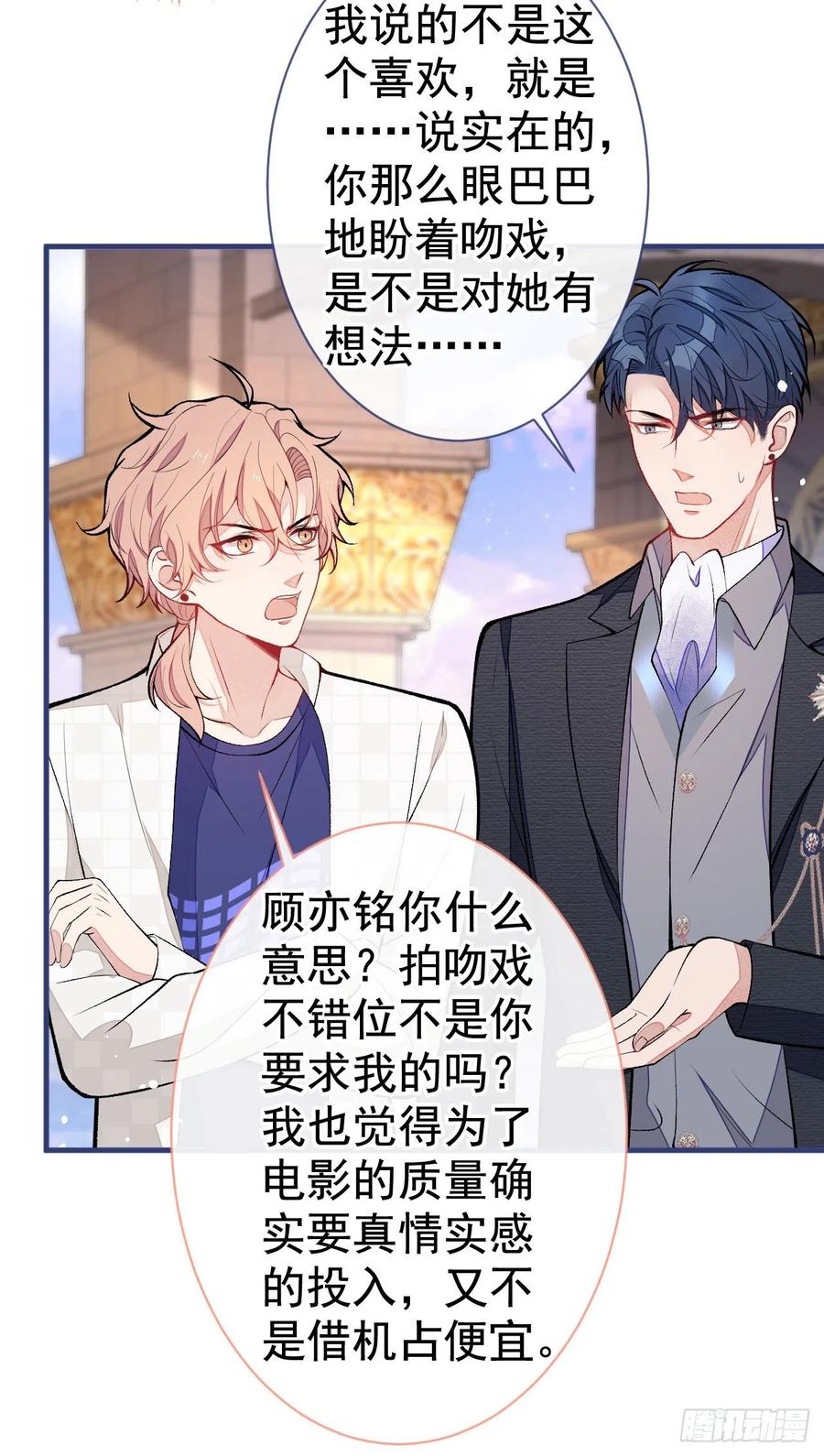 又被男神撩上热搜 第104话 想要男人就找我 第8页