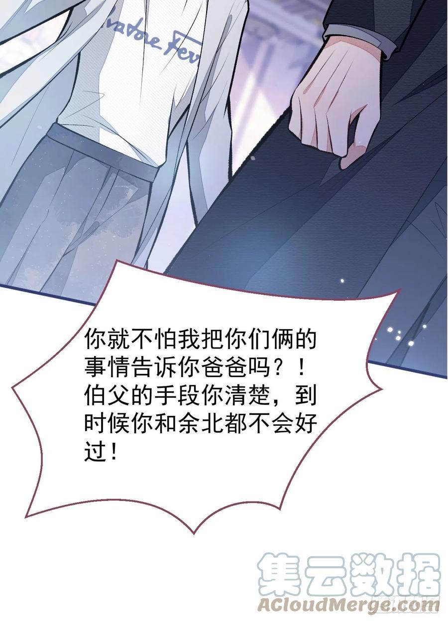 又被男神撩上热搜 第104话 想要男人就找我 第41页