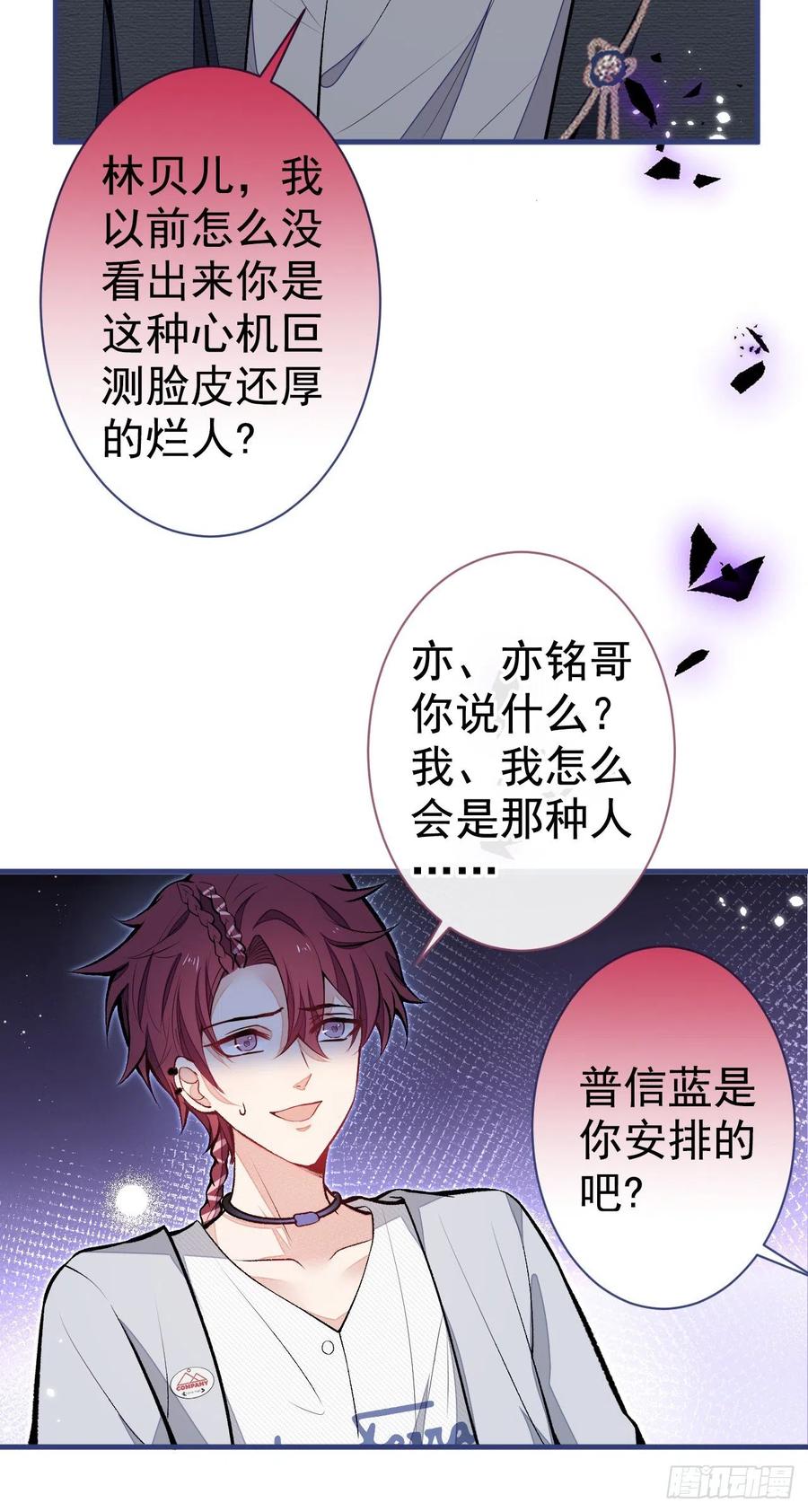 又被男神撩上热搜 第104话 想要男人就找我 第30页