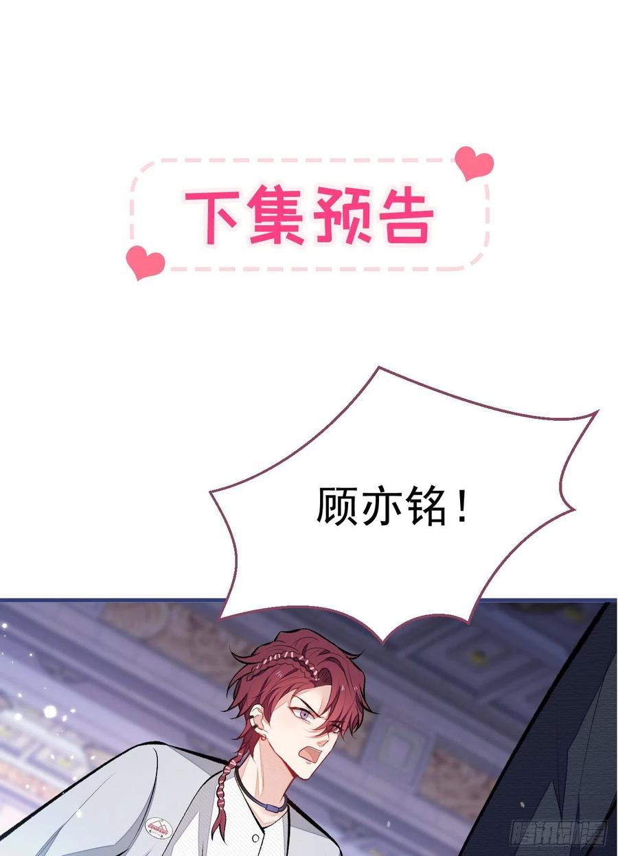 又被男神撩上热搜 第104话 想要男人就找我 第40页