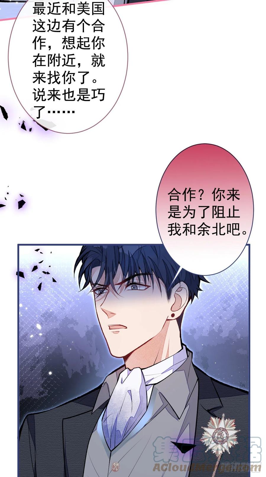 又被男神撩上热搜 第104话 想要男人就找我 第29页