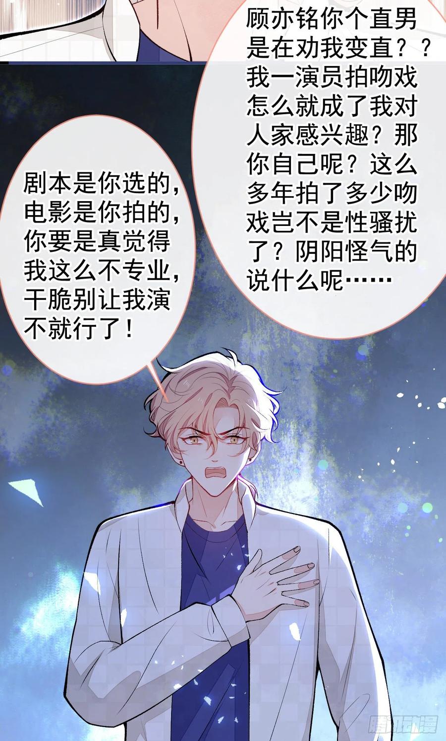 又被男神撩上热搜 第104话 想要男人就找我 第14页