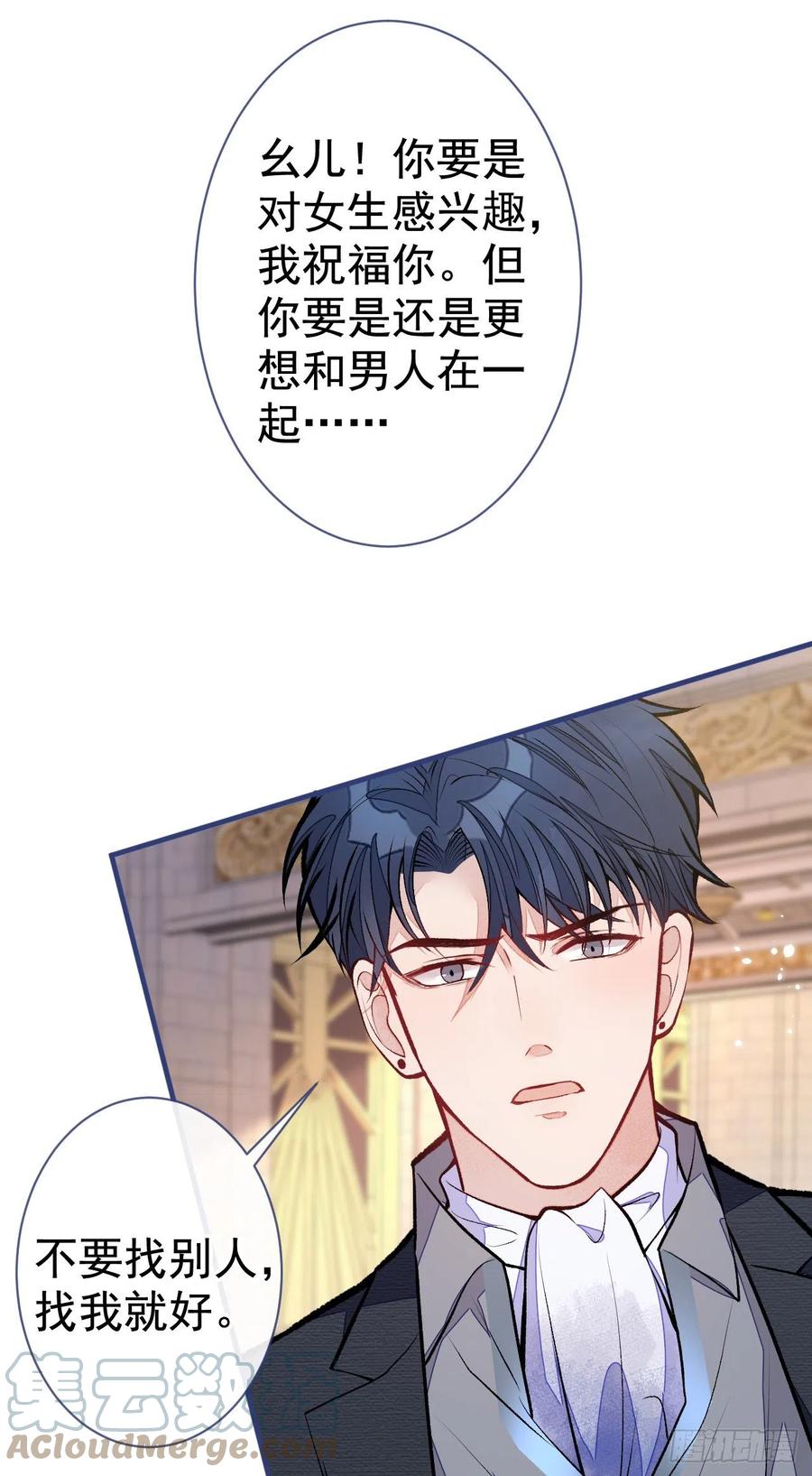 又被男神撩上热搜 第104话 想要男人就找我 第17页