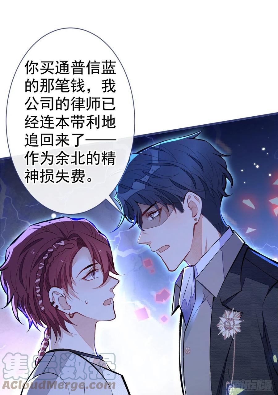 又被男神撩上热搜 第104话 想要男人就找我 第31页