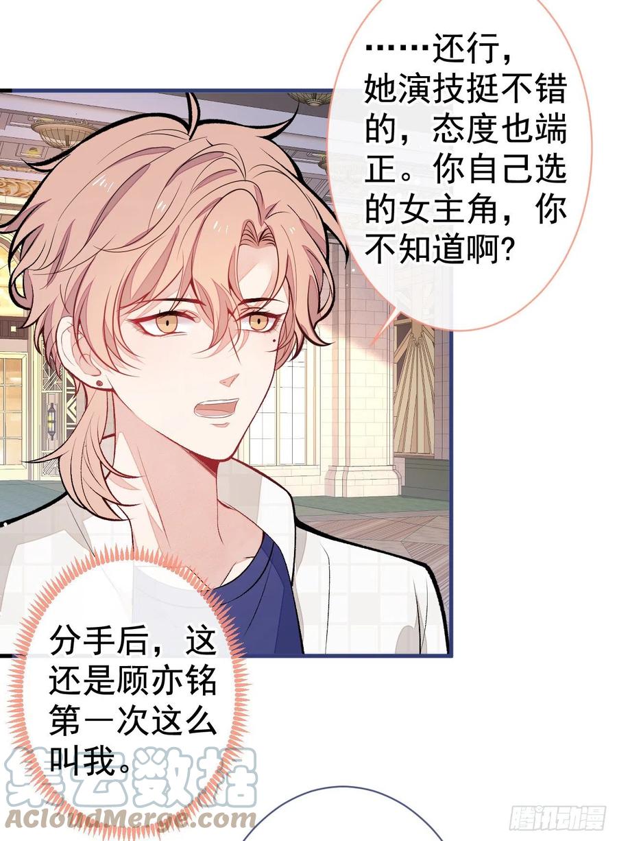 又被男神撩上热搜 第104话 想要男人就找我 第7页