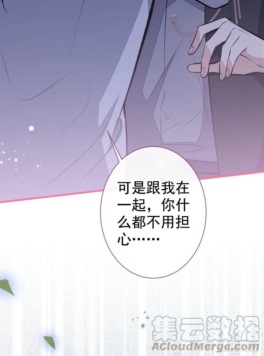又被男神撩上热搜 第104话 想要男人就找我 第35页