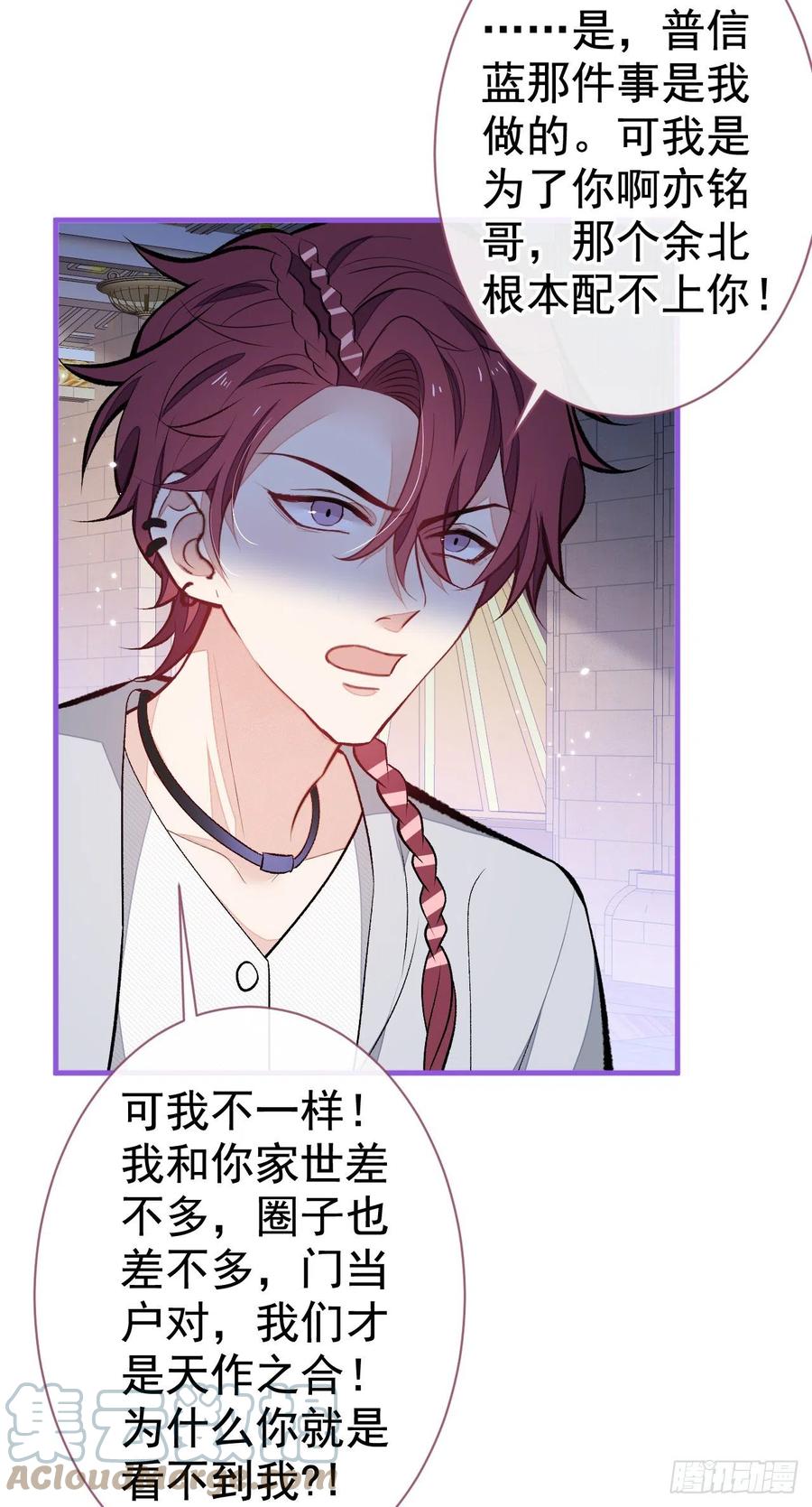 又被男神撩上热搜 第104话 想要男人就找我 第33页