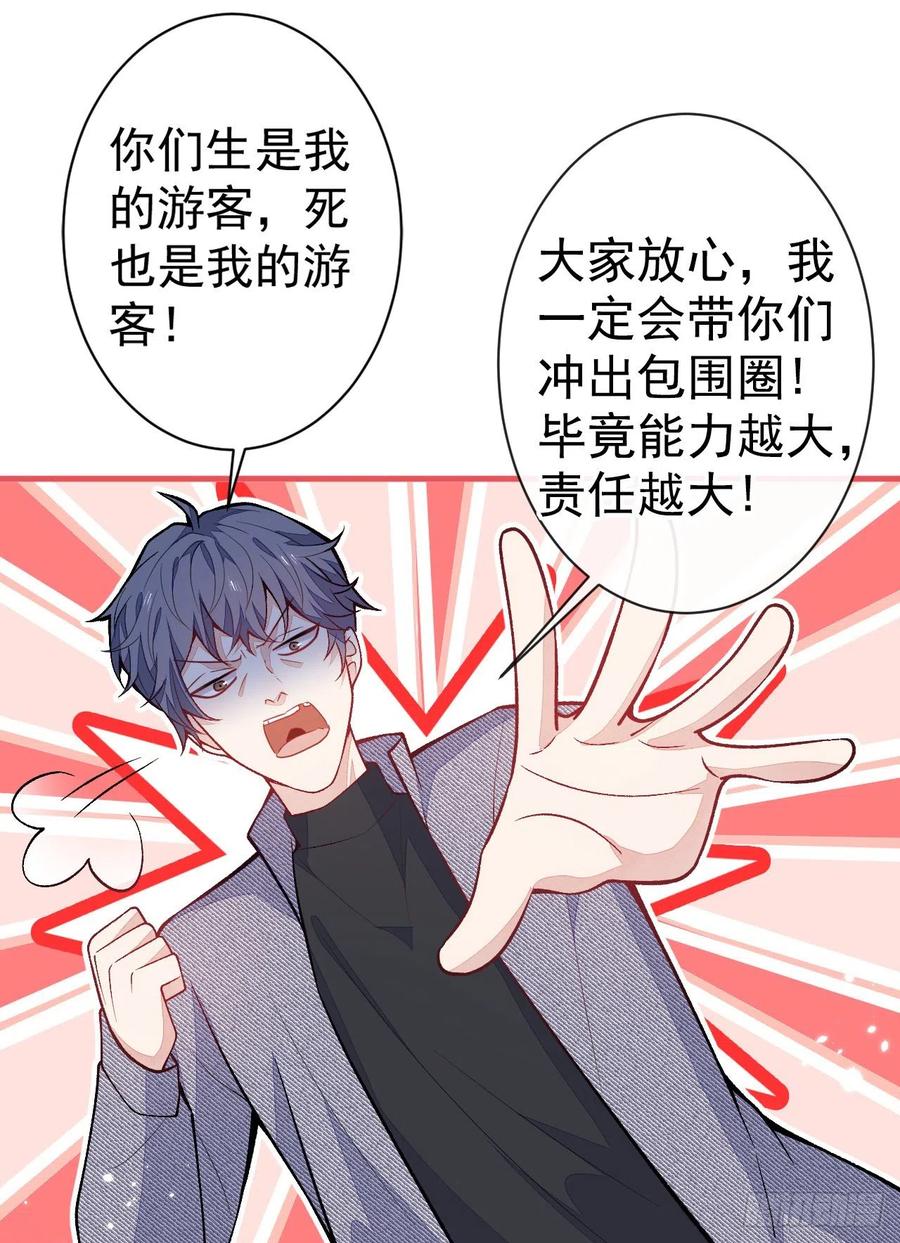 又被男神撩上热搜 第105话 男八号的优越感 第20页