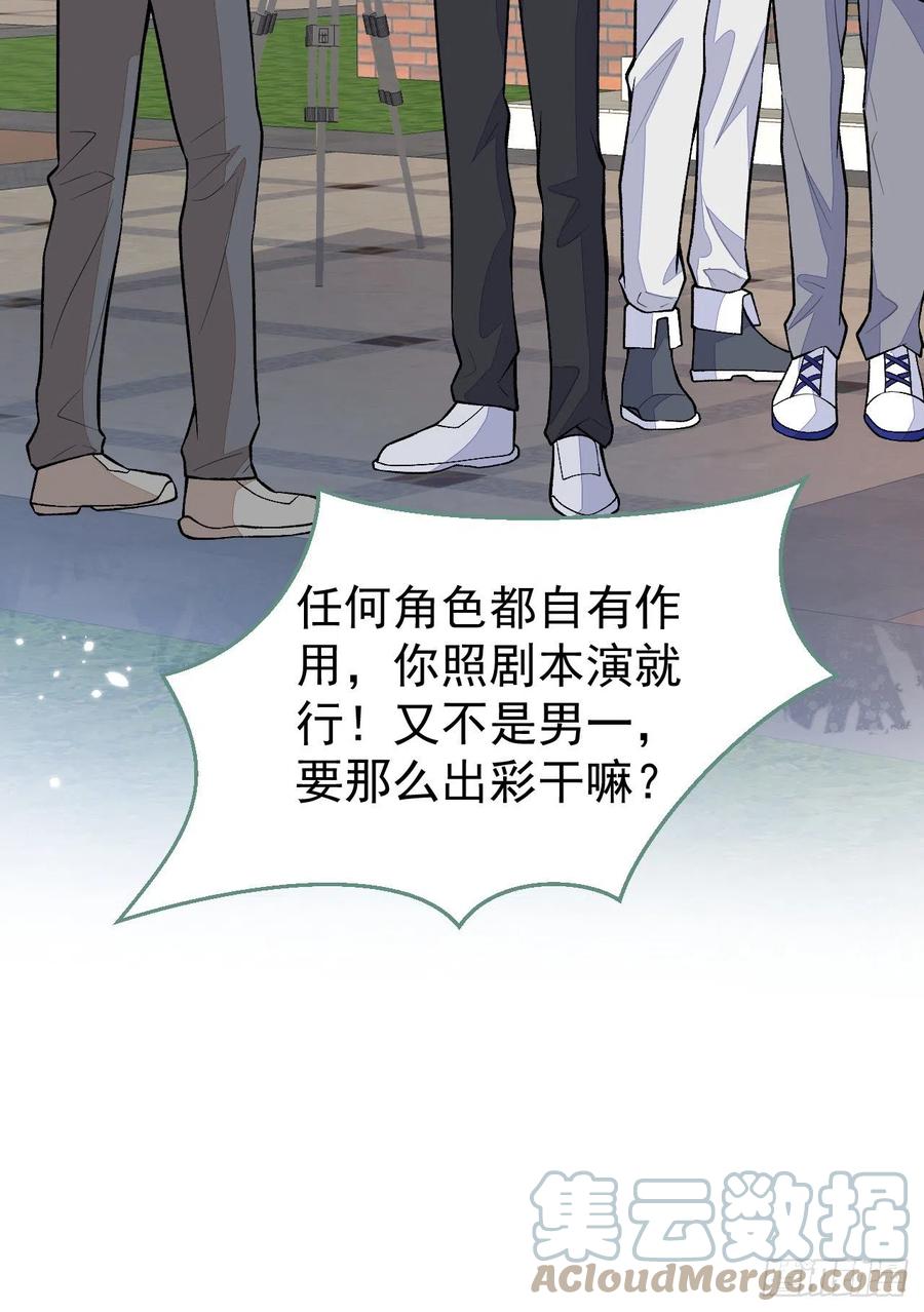 又被男神撩上热搜 第105话 男八号的优越感 第13页