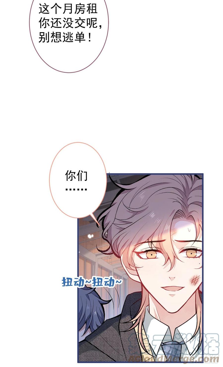 又被男神撩上热搜 第105话 男八号的优越感 第19页