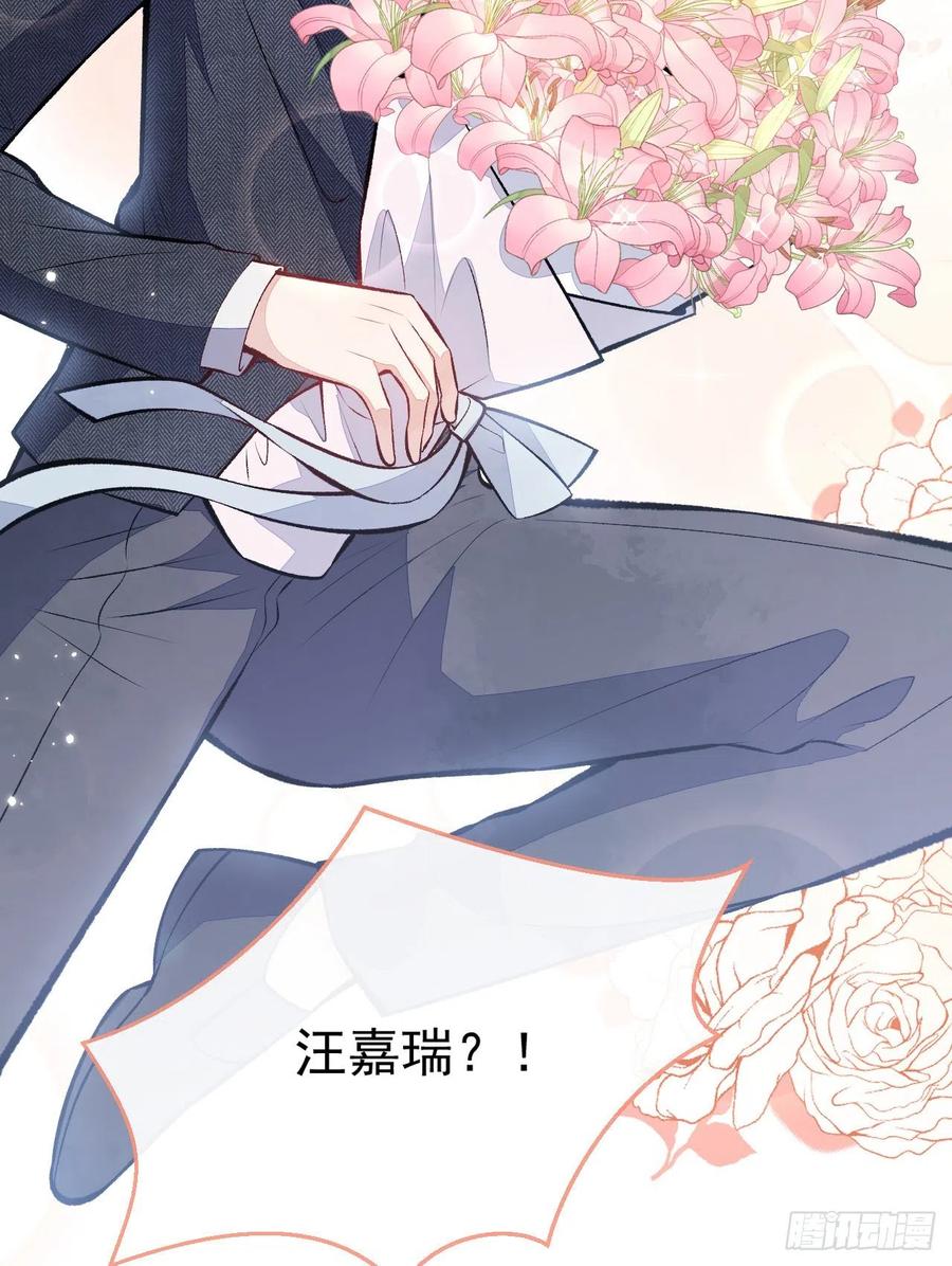 又被男神撩上热搜 第105话 男八号的优越感 第38页